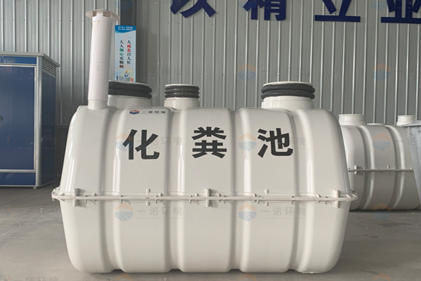 一個(gè)好的玻璃鋼化糞池廠家要怎么選擇 一個(gè)好的玻璃鋼化糞池廠家要怎么選擇